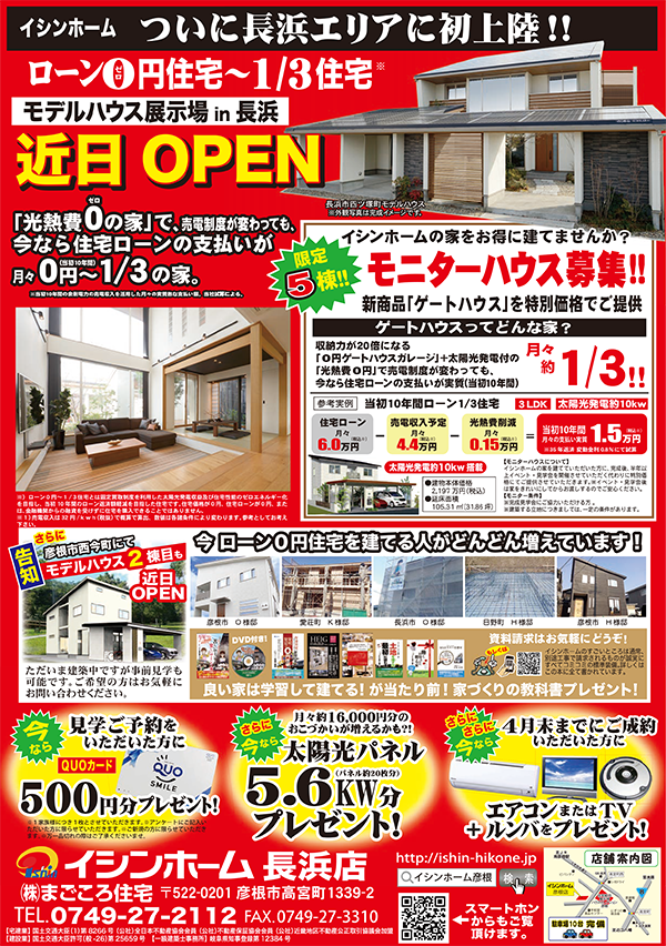 イシンホーム　長浜