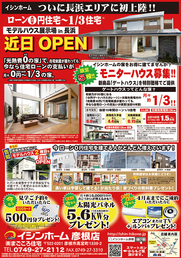 イシンホーム　彦根