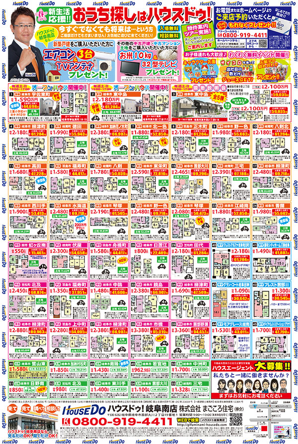 ハウスドゥ　岐阜南店