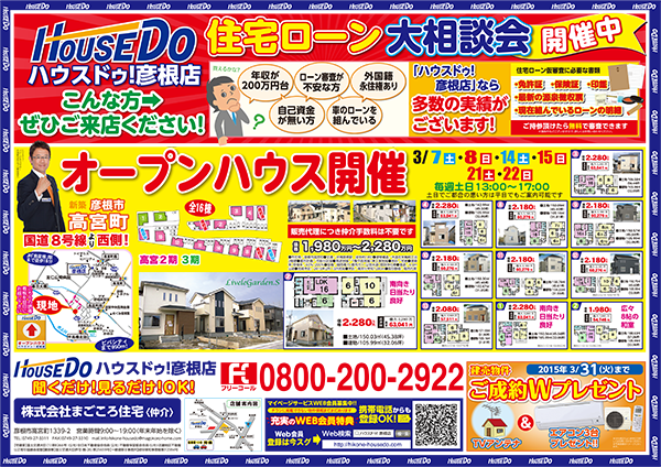 ハウスドゥ彦根店