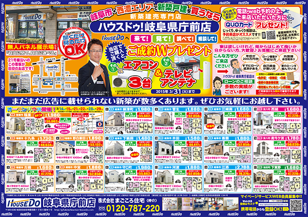 ハウスドゥ岐阜中央・県庁前