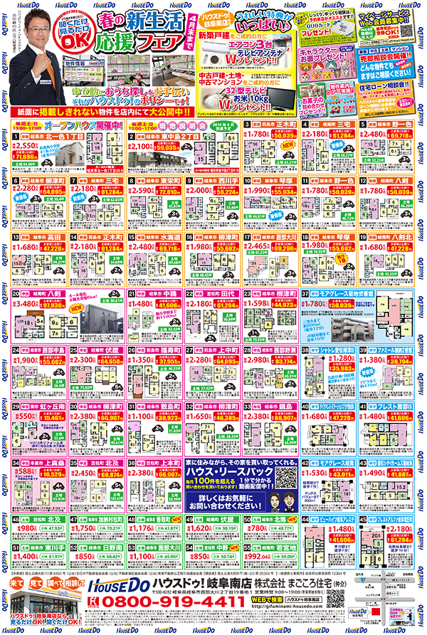 ハウスドゥ!岐阜南店