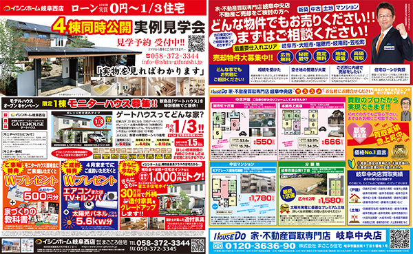 イシンホーム岐阜西