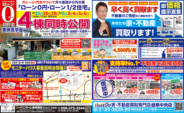 イシンホーム岐阜西店