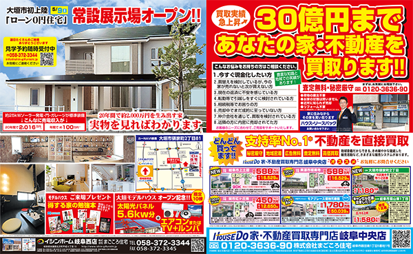 イシンホーム岐阜西店