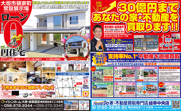 ハウスドゥ彦根店