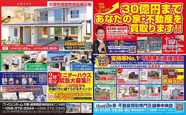 イシンホーム　長浜・彦根店