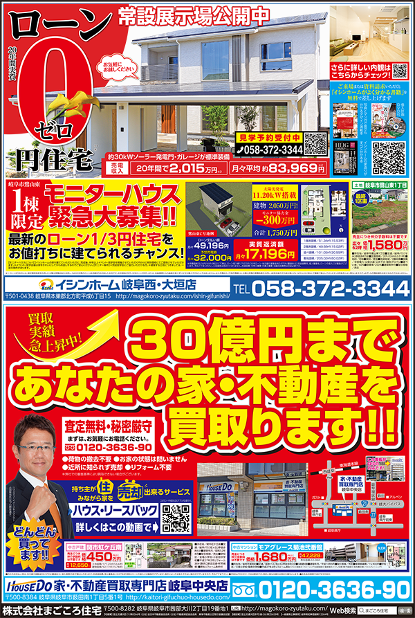 イシンホーム長浜店