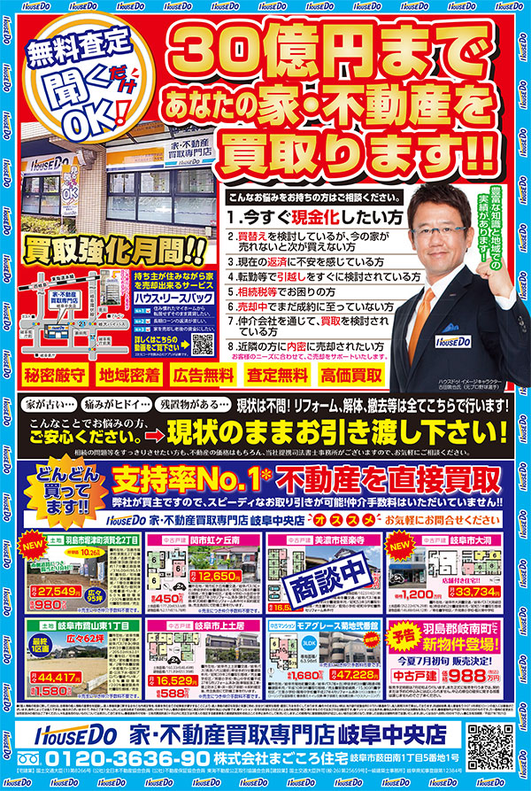 ハウスドゥ！　岐阜中央店